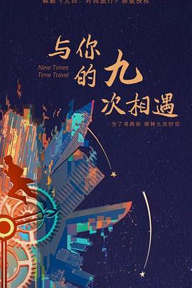 红白跳棋海报剧照